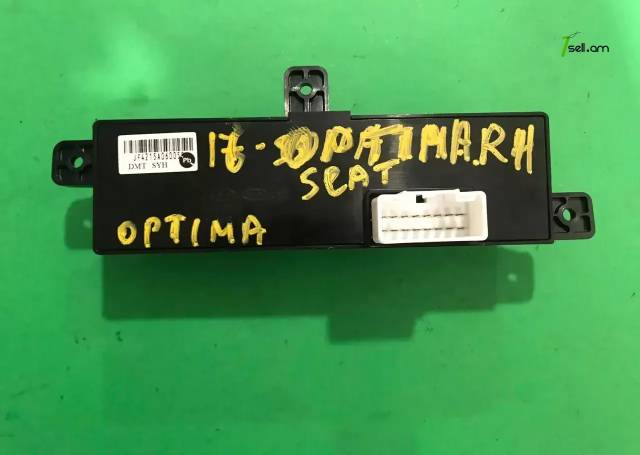 Optima 2011-2018 սիձելնիկի նստատեղի կառավառում