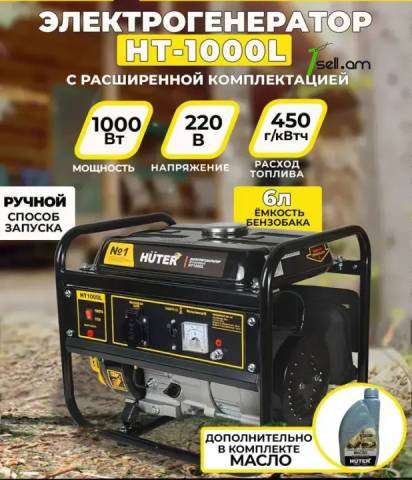 HUTER HT1000L Բենզինային գեներատոր 1Կվտ