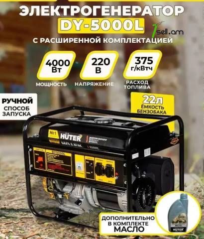 Dvijok Huter Dy 5000l 4kw-4.5kw Բենզինային գեներատոր 4.5կվտ