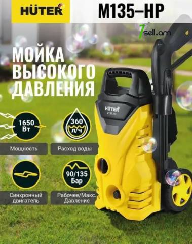Karsher Мойка HUTER M135-HP Երաշխիք 1 տարի