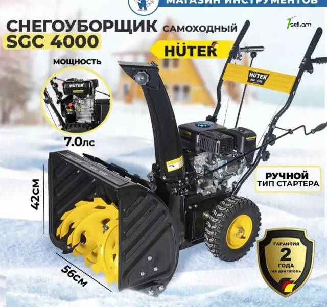 Huter SGC 4000 снегоуборщик Բենզինային ձյուն մաքրող մեքենա