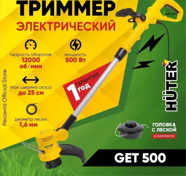 Resanta Xot hndzich Электрический триммер GET-500 Huter