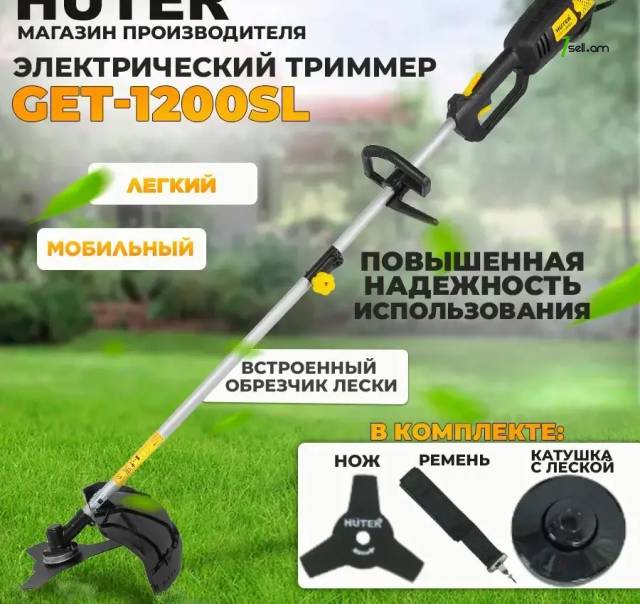 Xothndzich Электрический триммер GET-1200SL Huter