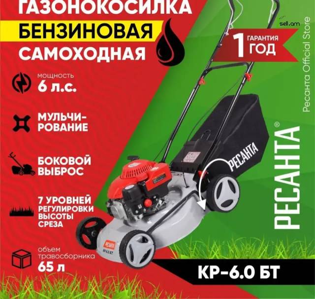 Resanta gazonakasilka Газонокосилка бензиновая КР-6.0 БТ Ресанта