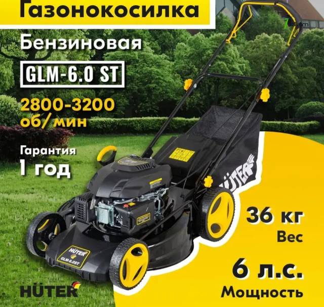 Resanta Gazonakasilka Бензиновая газонокосилка Huter GLM-6.0ST, 6 л.с., 53 см