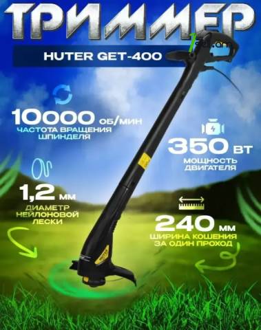 Resanta xothndzich электрический триммер get-400 huter xothndzich
