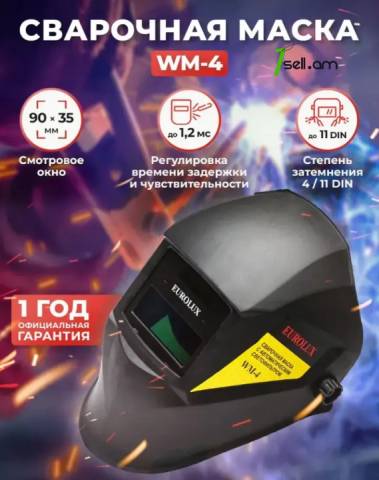 Resanta Сварочная маска WM-4 Eurolux 65/111