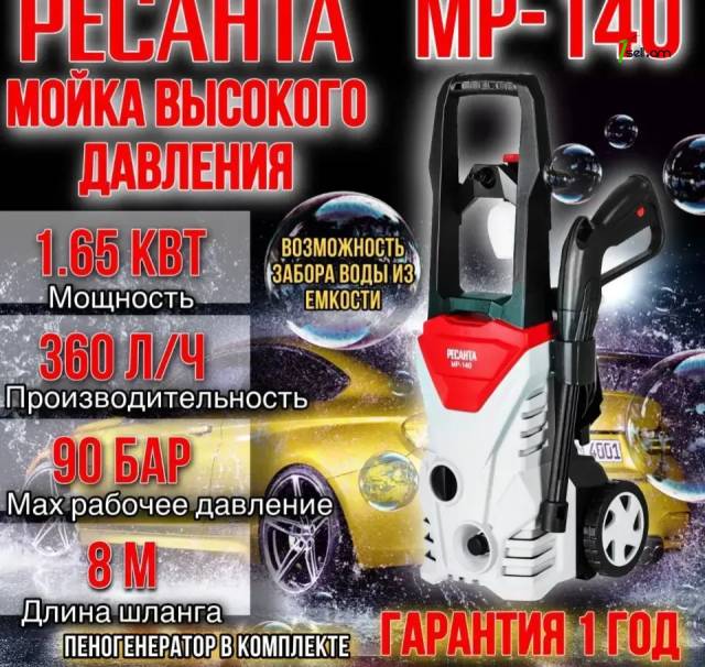 РЕСАНТА МР-140 Բարձր ճնշմամբ ավտոլվացում 140բ/1650վտ