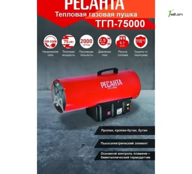 РЕСАНТА ТГП-75000 Հեղուկ Գազով տաքացուցիչ 75Կվտ