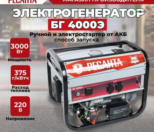 РЕСАНТА БГ4000Э Բենզինային գեներատոր 3.3կվտ
