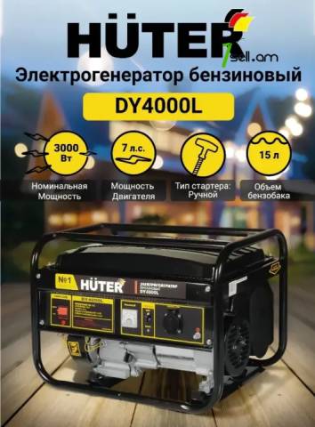 HUTER DY4000L Բենզինային գեներատոր 3.3կվտ