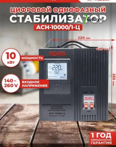 Resanta "63/6/8 Стабилизатор АСН-10 000/1-Ц Ресанта " Stablizator