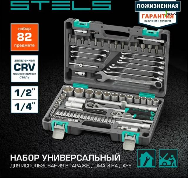 Набор инструментов stels 82 предмета