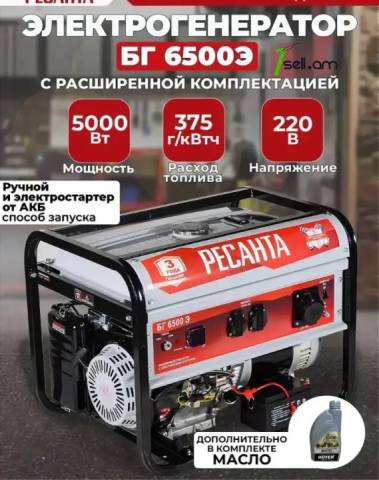 РЕСАНТА БГ6500Э Բենզինային գեներատոր 5.5կվտ