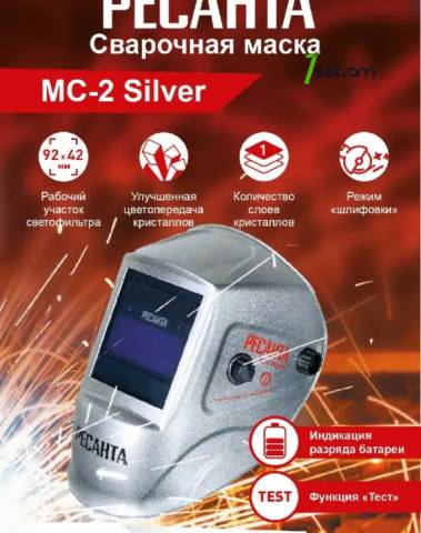 Resanta Сварочная маска МС-2 SILVER Ресанта " "65/116