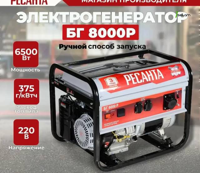 РЕСАНТА БГ8000Р Բենզինային գեներատոր 7կվտ