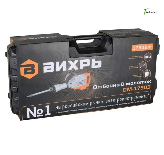 ВИХРЬ ОМ-1750Э Հարվածային մուրճ 65Ջ/1750Վտ