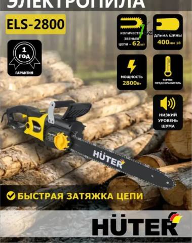 Resanta Drujba Электропила HUTER ELS-2800 70/10/7