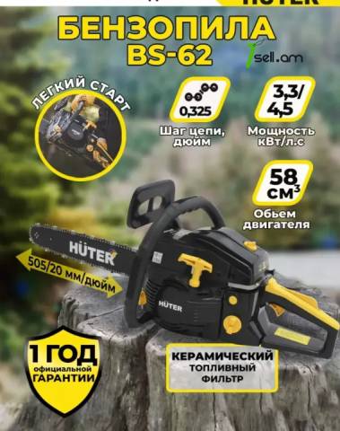 Drujba Бензопила HUTER BS-62