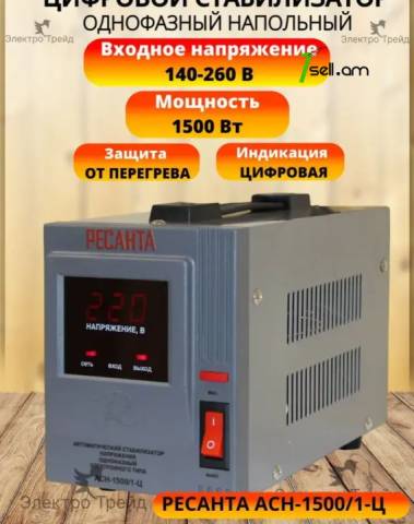 Resanta 63/6/3 Стабилизатор АСН- 1 500/1-Ц Ресанта " stablizator