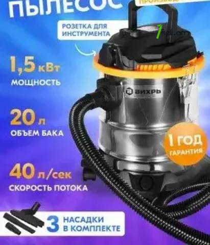 ВИХРЬ СП-1500/20 Շինարարական փոշեկուլ 1500Վտ/20Լ