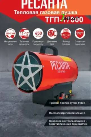 РЕСАНТА ТГП-17000 Գազով տաքացուցիչ 17Կվտ