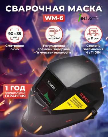 Resanta Сварочная маска МС-6 Eurolux 65/88