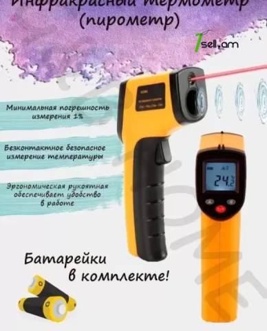 Պիռոմետր термометр бесконтактный / пирометр кондитерский / инфракрасный пирометр * SMARTBOX *