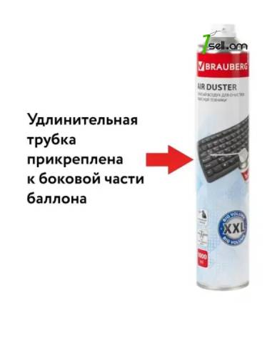 Баллон со сжатым воздухом Для Очистки Техники Brauberg 1000 мл * SMARTBOX *