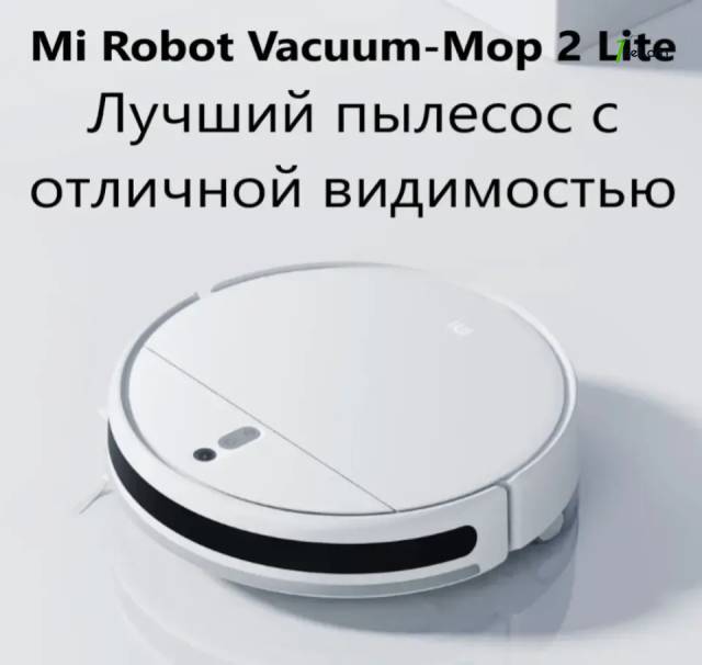 Робот-пылесос Xiaomi Robot Vacuum cleaner MOP 2 Lite * SMARTBOX *