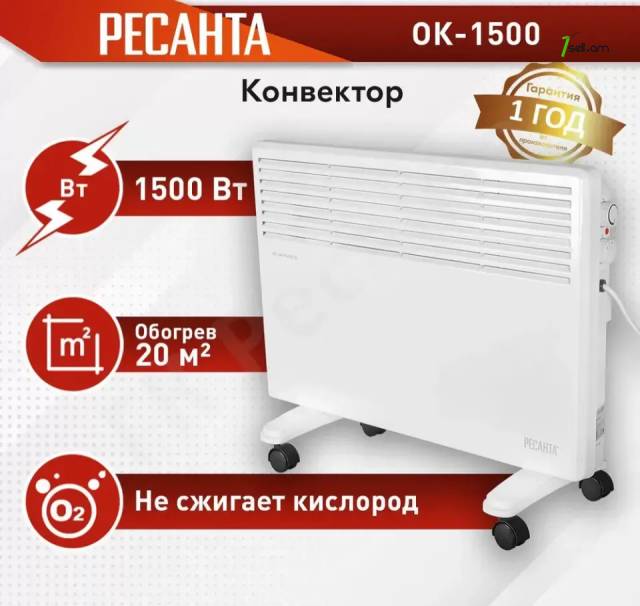 РЕСАНТА ОК-1500 Կոնվեկտորային տաքացուցիչ 1500Վտ