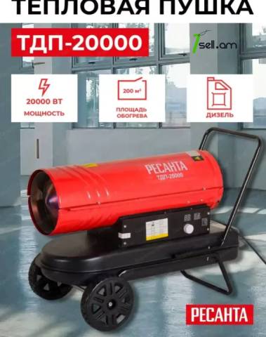 РЕСАНТА ТДП-20 Դիզելային տաքացուցիչ 20Կվտ 67/1/9