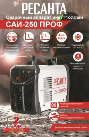 Resanta Сварочный аппарат ресанта саи-250проф