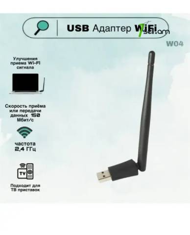 WIFI Երթուղիչ WIFI-USB w04