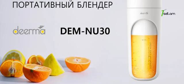 Блендер Deerma DEM-NU30, объём 300 мл, 1500 мАч