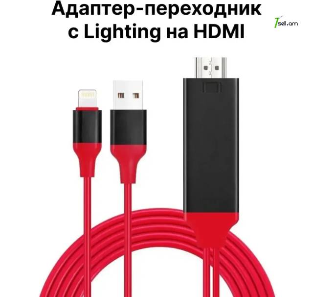 Кабель переходник для iPhone на HDMI