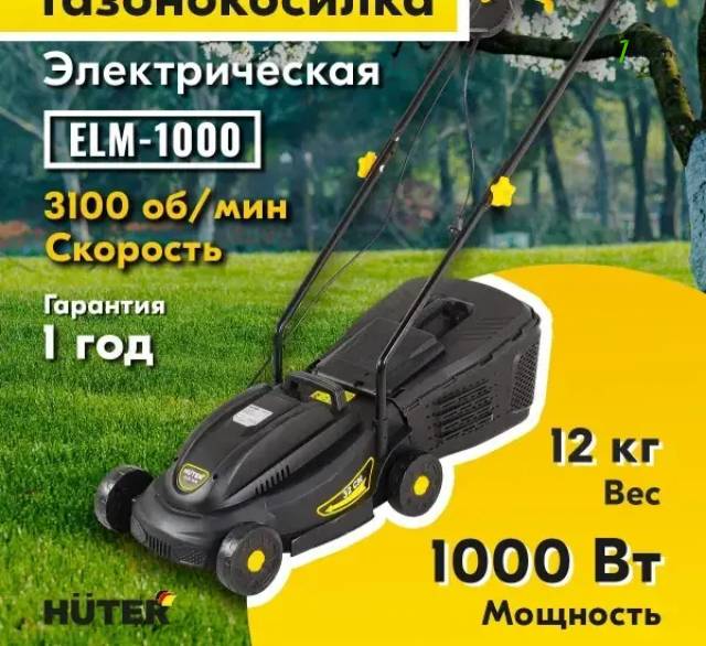 HUTER ELM-1000 Էլեկտրական խոտհնձիչ 320մմ/1000Վտ