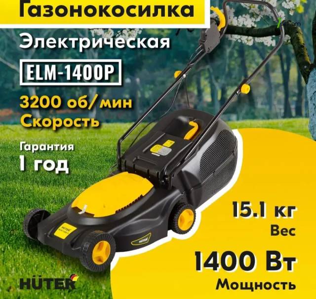 HUTER ELM-1400P Էլեկտրական խոտհնձիչ 380մմ/1400Վտ