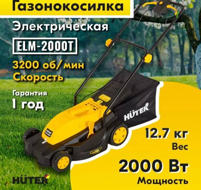HUTER ELM-2000T Էլեկտրական խոտհնձիչ 430մմ/2000Վտ