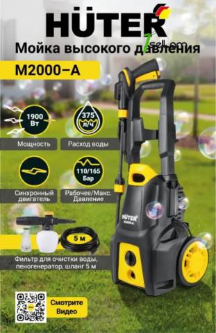 HUTER M200-A Բարձր ճնշմամբ ավտոլվացում 165բ/1900վտ