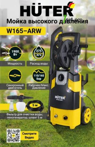 HUTER W165-ARV Բարձր ճնշմամբ ավտոլվացում 165բ/1900վտ