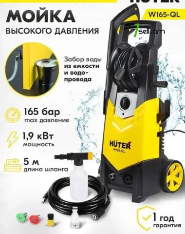 HUTER W165-QL Բարձր ճնշմամբ ավտոլվացում 165բ/1900վտ