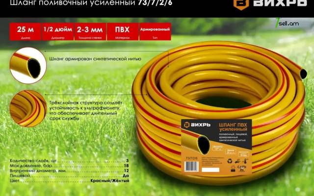 Шланг Вихрь поливочный усиленный, 1/2 дюймов, 25м 73/7/2/6