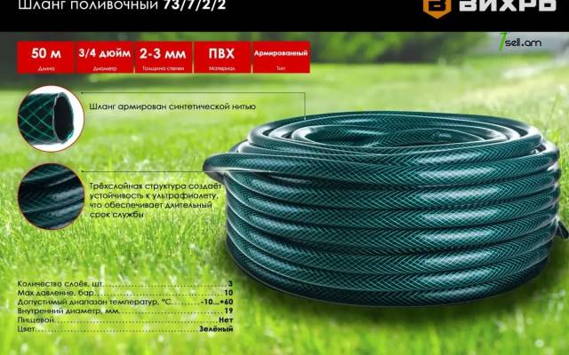 Поливочный трёхслойный армированный шланг Вихрь 3/4", 50 м 73/7/2/2