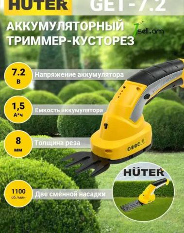 HUTER GET-7,2H Թուփ կտրող գործիք / Խոտհնձիչ 7.2Վ