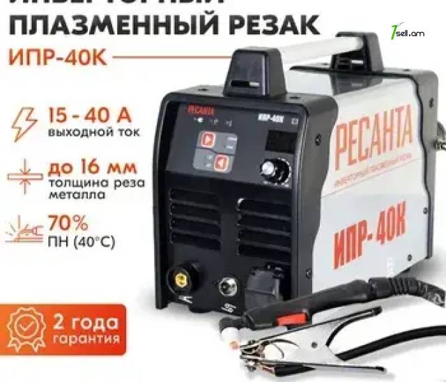 РЕСАНТА ИПР-40К Ինվերտորային պլազմային կտրիչ 15-40Ա