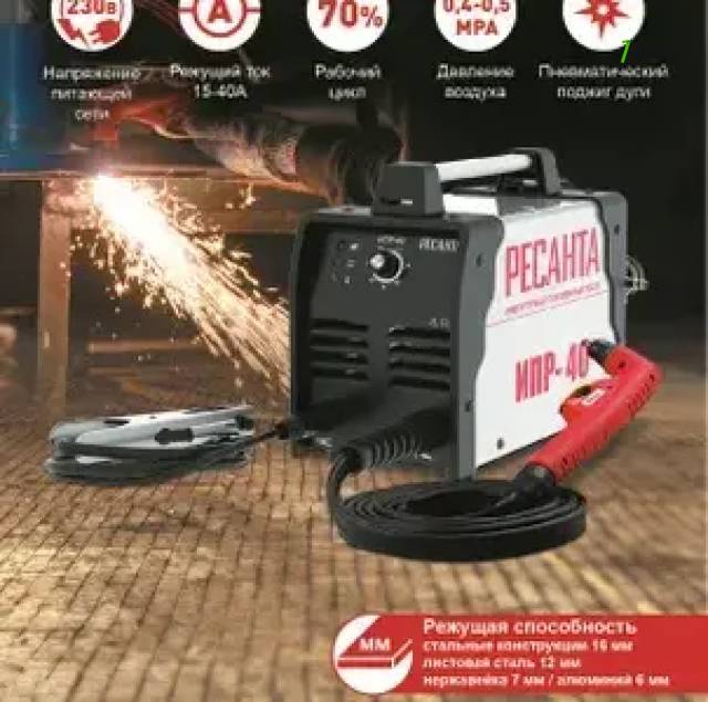 РЕСАНТА ИПР-40 Ինվերտորային պլազմային կտրիչ 15-40Ա