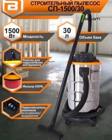 ВИХРЬ СП-1500/30 Շինարարական փոշեկուլ 1500Վտ/30Լ