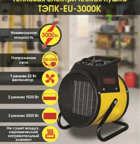 Тепловая электрическая пушка ТЭПК-EU-3000K (керам.нагревательны й элемент, круглая) Eurolux
