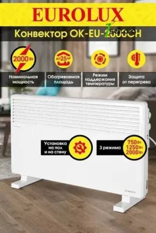 Конвектор Eurolux OK-EU-2000CH 67/4/33 2kw